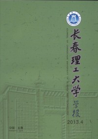 长春理工大学学报·社会科学版